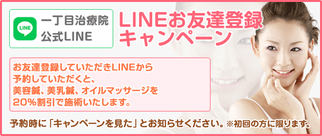 LINEお友達登録キャンペーン