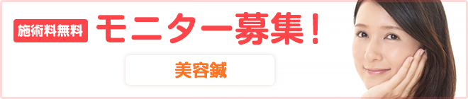 モニター募集!