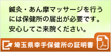 埼玉県幸手保健所の証明書