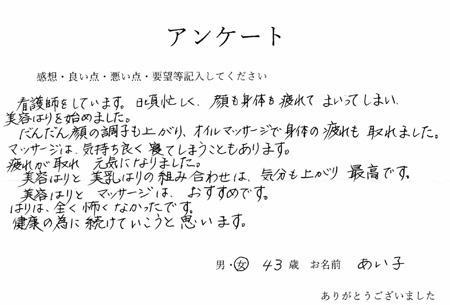 アンケート