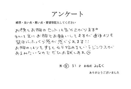 アンケート