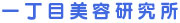 一丁目治療院