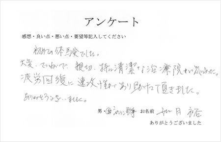 アンケート