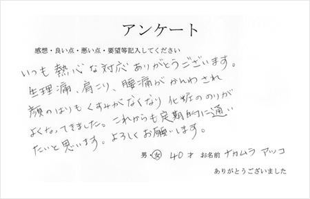 アンケート
