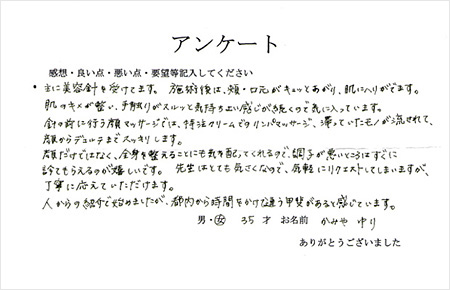 アンケート