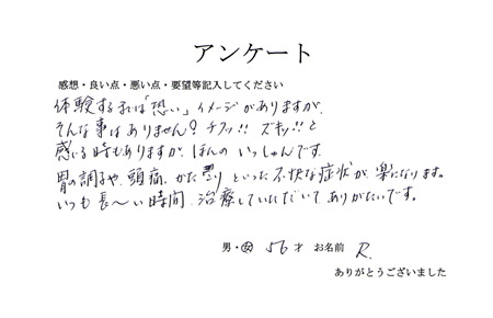 アンケート