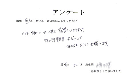 アンケート