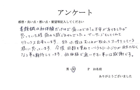 アンケート