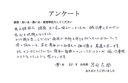 アンケート