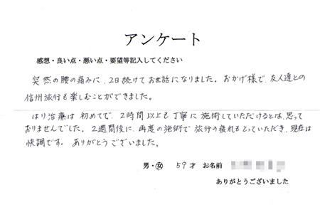 アンケート