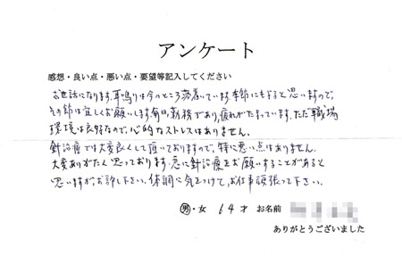 アンケート