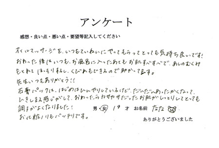 アンケート
