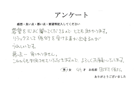 アンケート