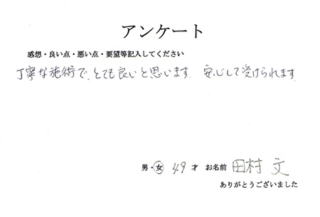アンケート