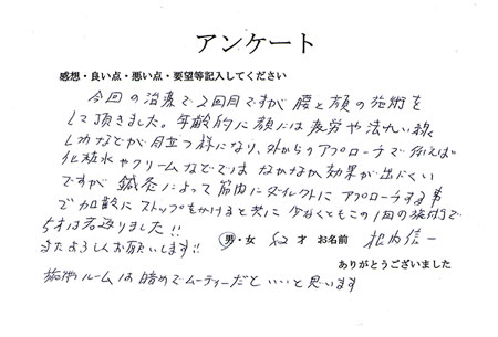 アンケート