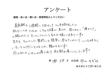 アンケート