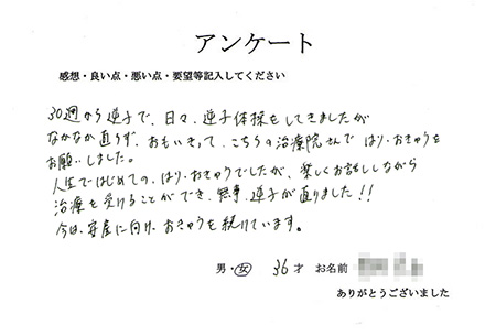 アンケート