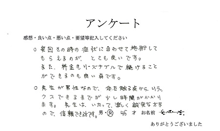 アンケート