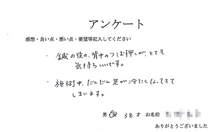 アンケート