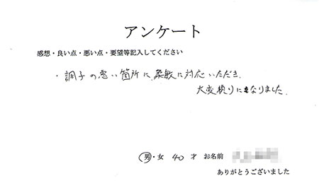 アンケート