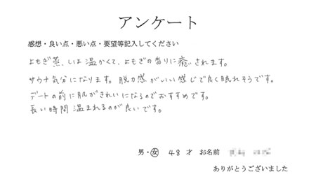 アンケート