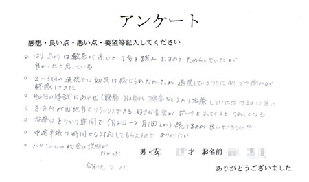 アンケート