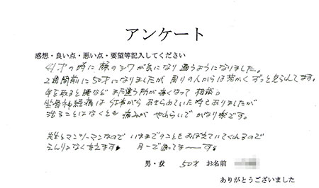 アンケート