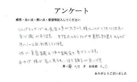 アンケート