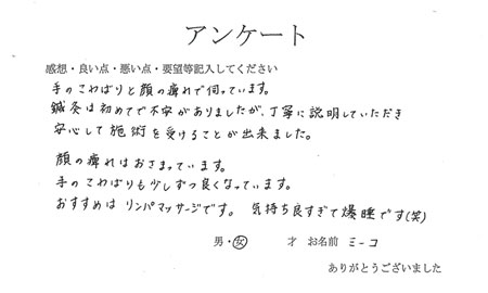 アンケート