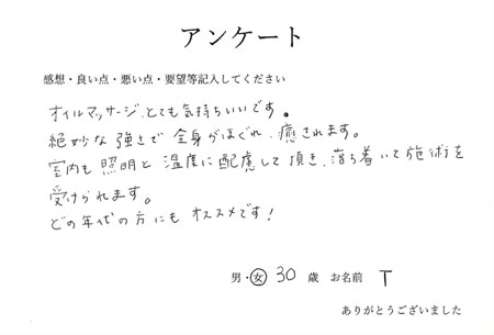 アンケート